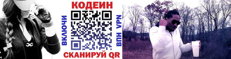 Кодеиновый сироп Lean Purple Drank  Рязань 